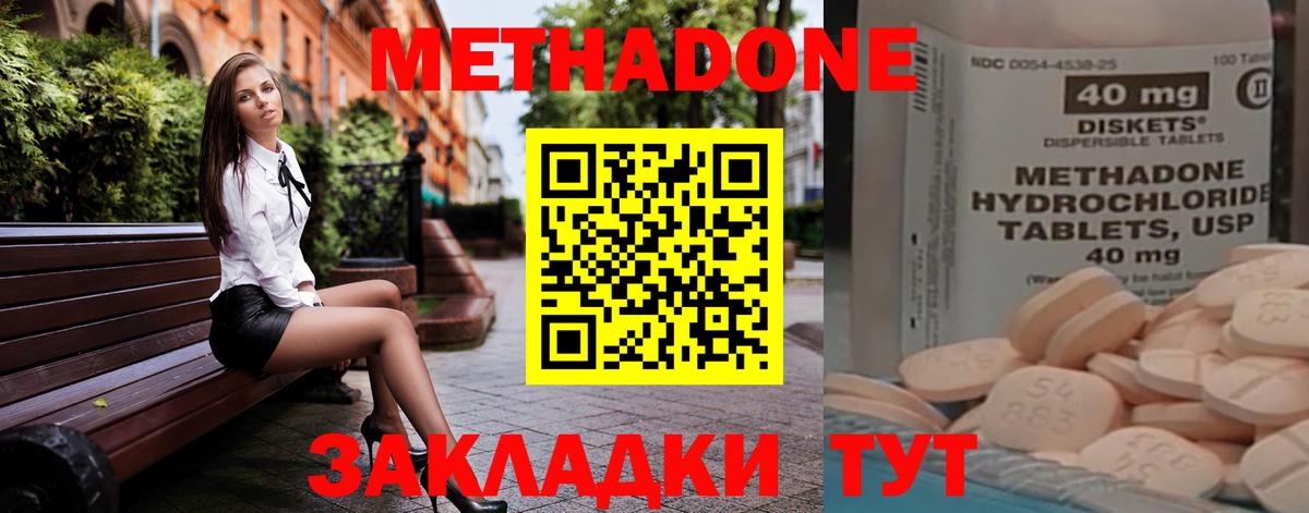 Дмитров  ОМГ ОМГ ССЫЛКА  МЕТАДОН VHQ  Вход с VPN  МЕТАДОН кристалл 