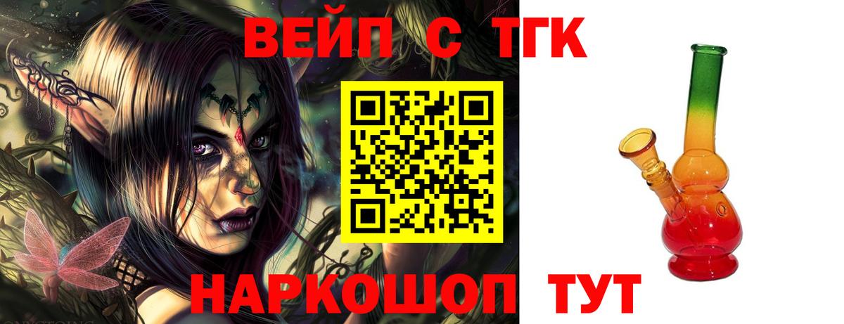 ТГК вейп с тгк Дмитров